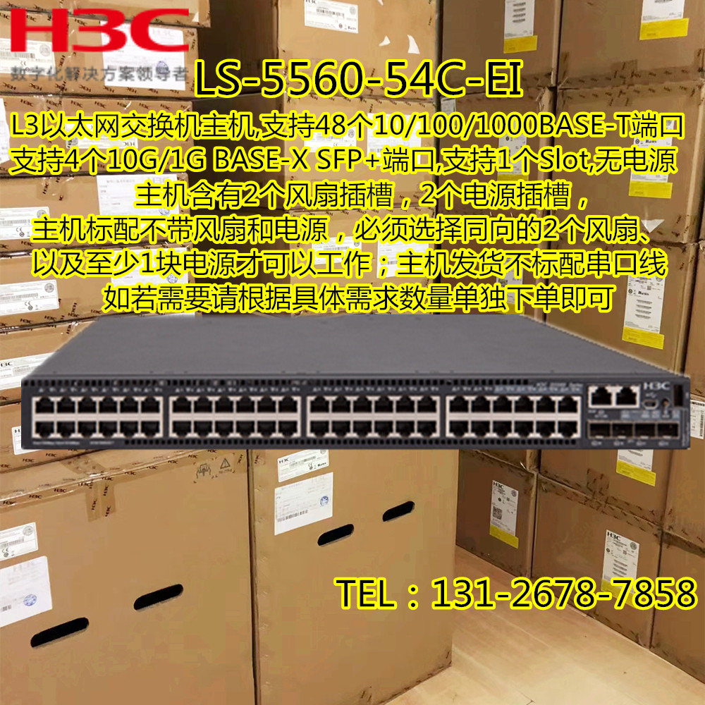 H3C LS-S5560-54C-EI three-layer 10 Gigabit core aggregation switch 48 Gigabit electricity 4 10 Gigabit