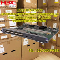 New original H3C LSQM1P24XGSC0 S7500E series switch 24 light 2 Gigabit business board