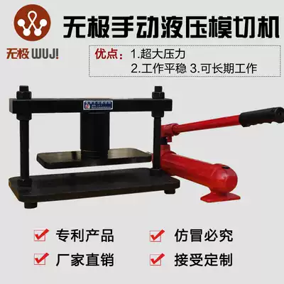 Electrodeless manual hydraulic die-cutting machine Die-cutting machine Knife die-cutting machine Stamping bed leather cutting machine Indentation strip cutting machine