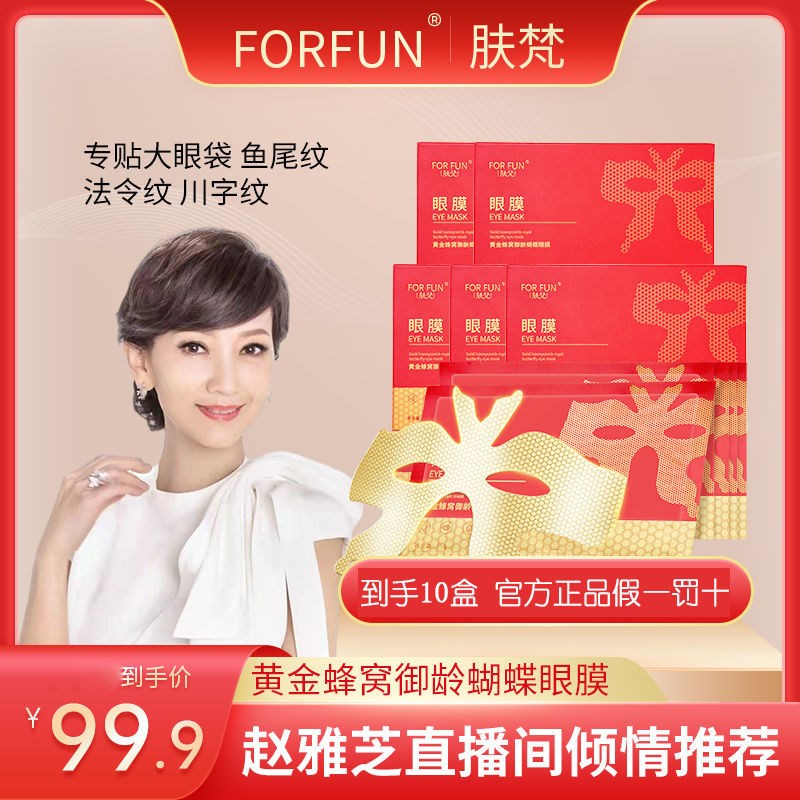 FORFUN Gold Honeycomb Butterfly Eye Mask Removing Eye Bags Fine Lines Moisturizing Collagen Eye Mask Douyin Tong