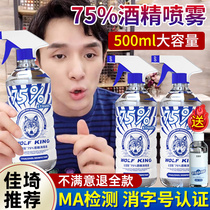 Alcohol 75 Degrees Disinfectant Clothing Household Germicidal Chamber Alcohol Spray Laundry Washing Machine Special 500ml