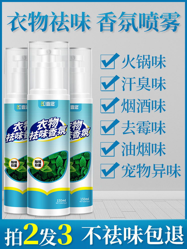 Clothing fragrance Deodorant deodorant spray Clothes odor smoke hot pot Wardrobe long-lasting freshener artifact spray incense