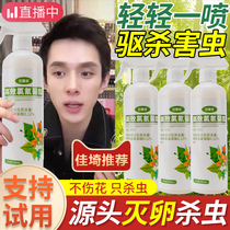 Insect Repellent Insecticide Flower Plant General Lunar Season Killing Bugs Drug Aphids Special Gecko Shell Bugs Home Spray Flowers And Flowers