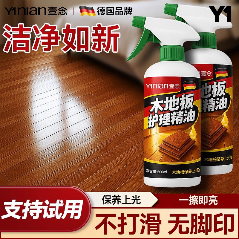 German Wood Floor Maintenance Wax, Household Maintenance Essential Oil, Special Cleaner for Solid Wood, Special Polishing Magic Tool, Compound