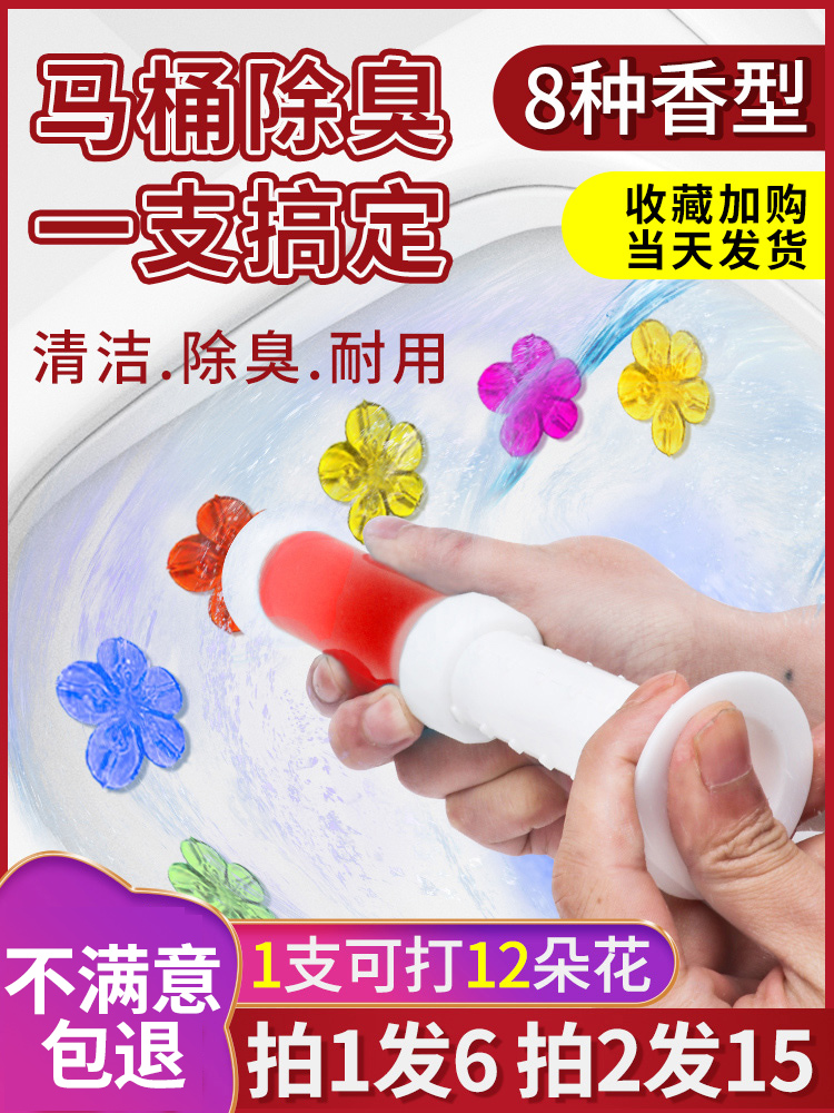 Toilet deodorant deodorant odor cleaning small flower gel Toilet cleaning spirit Flower fragrance fragrance type cleaner Toilet artifact