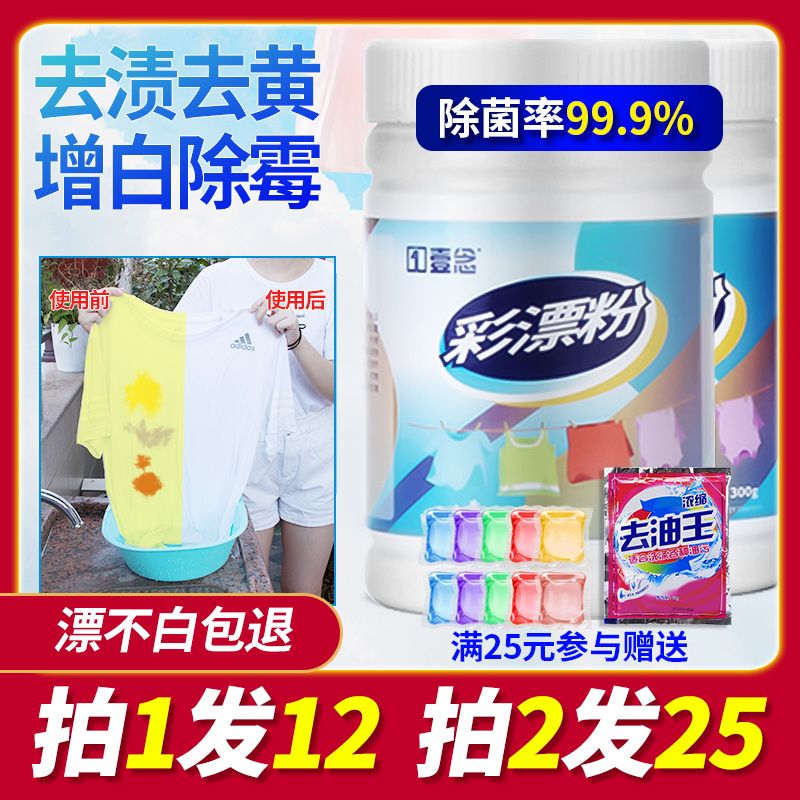 Colored white clothes universal color bleach lottery powder to remove yellow and whiten restore household color bleaching powder