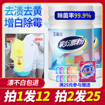 Color white clothing clothes universal color bleaching agent lottery powder decontamination de-yellowing whitening and reducing household color bleaching powder