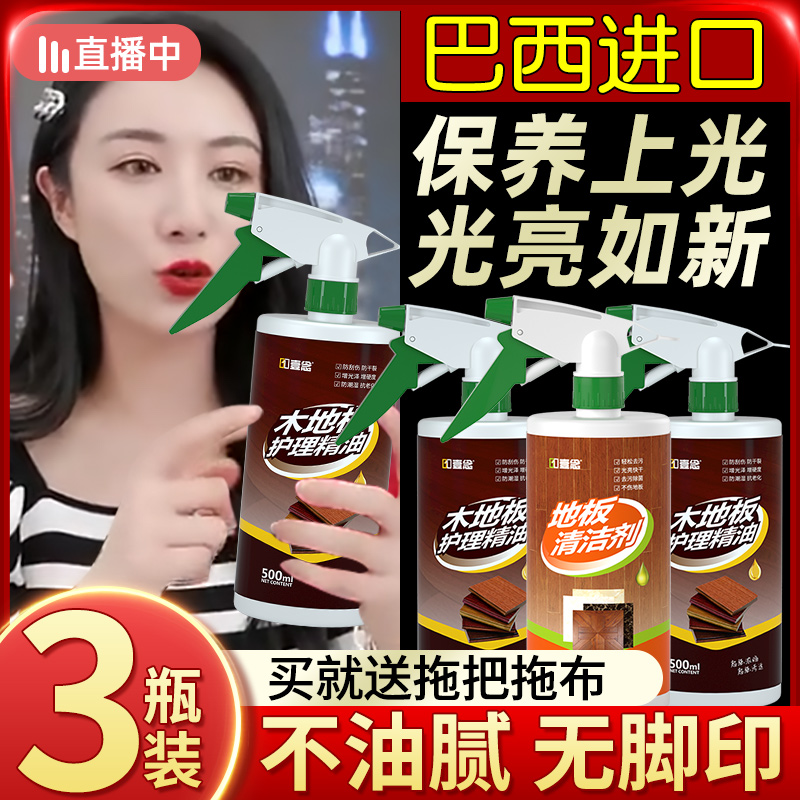Wood floor maintenance wax household compound waxing oil special wax cleaning agent essential oil solid wood care liquid cleaning artifact