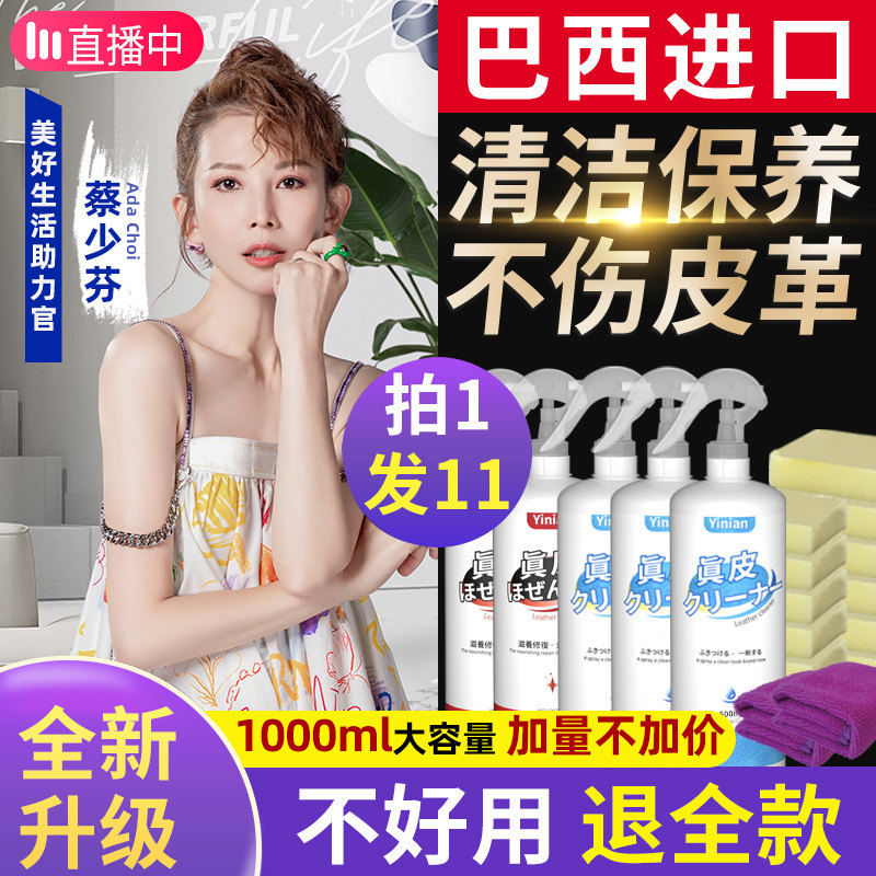 Leather sofa cleaner leather leather care solution leather bag decontamination cleaning artifact household leather maintenance oil