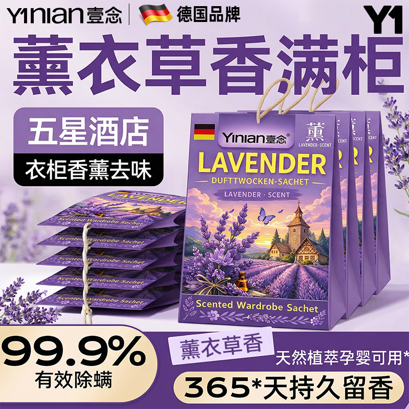 Yi Nian Lavender Wardrobe Scented Sachet - Aromatic, Moisture-Proof, Mildew-Proof, Odor-Removing, Insect-Repellent, Long-Lasting Fragrance Yi Nian Lavender Wardrobe Scented Sachet - Aromatic, Moisture-Proof, Mildew-Proof, Odor-Removing, Insect-Repellent, Long-Lasting Fragrance