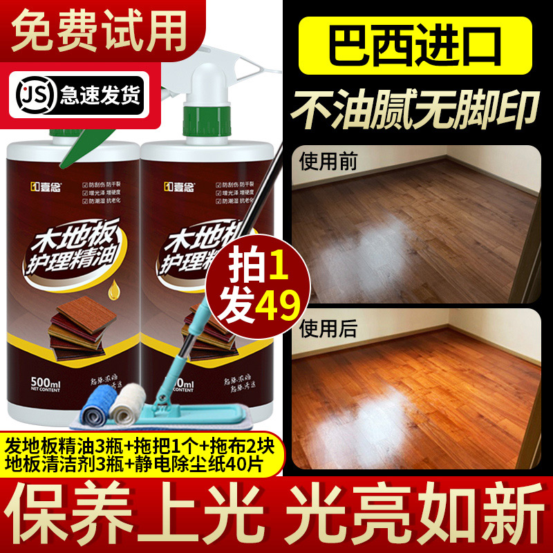 Wood flooring maintenance wax composite solid wood flooring essential oil liquid special waxing cleaner mahogany furniture household wax