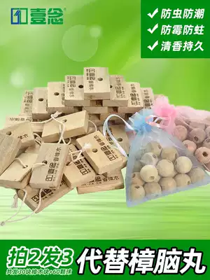 Pure camphor wood block mothballs aromatic wardrobe insect repellent mothproof mildew moisture-proof deodorant strip Household natural sanitary ball