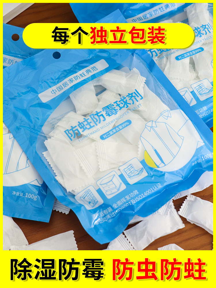 Mothballs Wardrobe mildew pest control pills deworming anti-cockroach clothing moisture-proof sanitary ball Household moth-proof aromatic deodorant