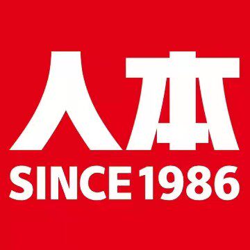 贝斯特人本