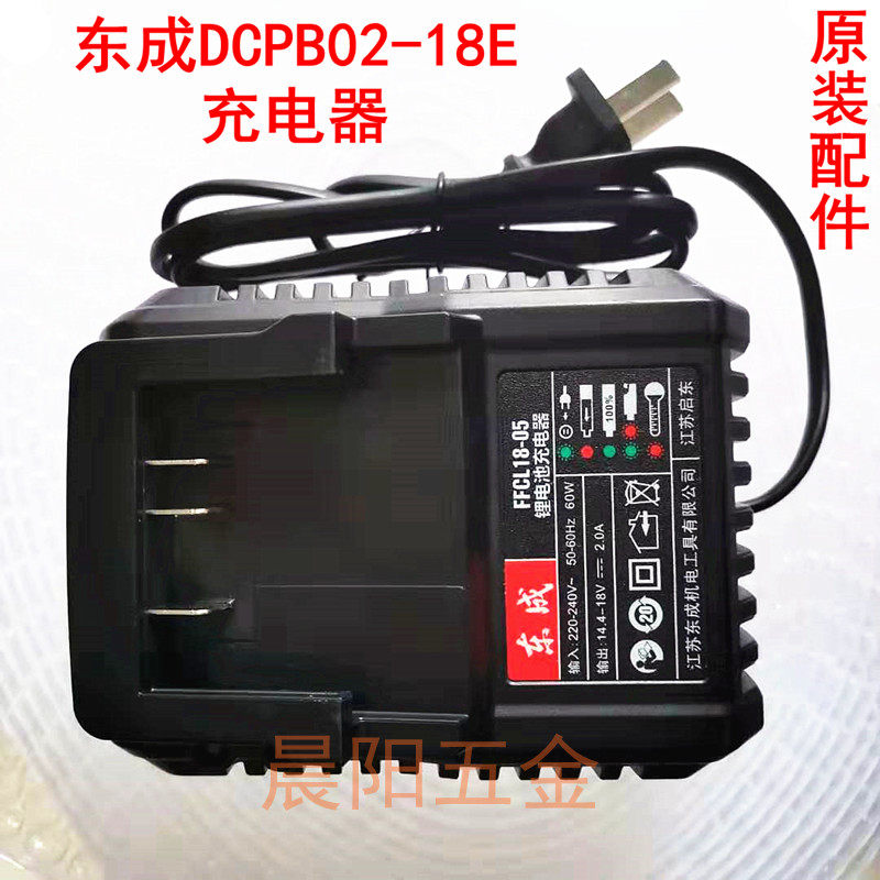 Dongcheng 18V brushless shock wrench DCPB02-18E type brushless wrench charger original fitting accessory