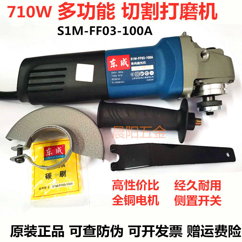 Dongcheng angular mill S1M - FF03 - 100A multi - function polishing machine 710W handheld grinding wheel cutting polishing polishing