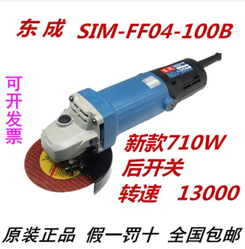 Dongcheng angle grinder hand grinding wheel S1M-FF04-100B rear switch 710W cutting angle grinder