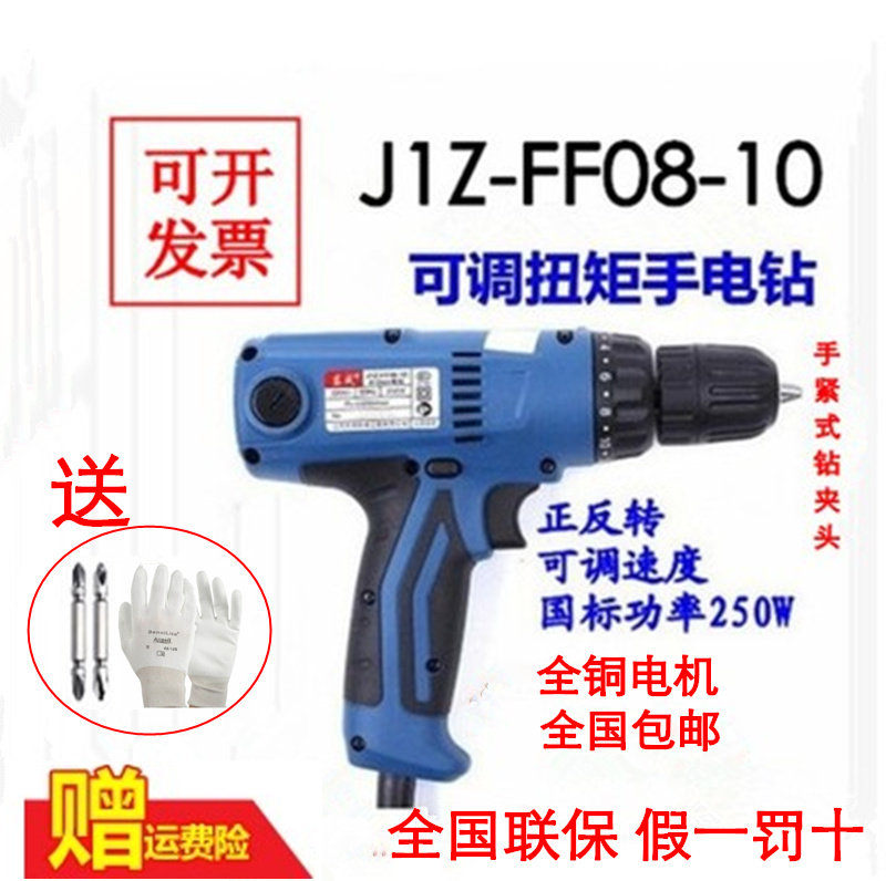 Dongcheng electric screwdriver J1Z-FF08-10 woodworking electric screwdriver 220V electric drill with torque electric drill