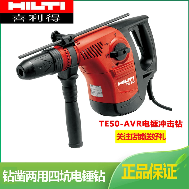 Hilti TE50AVRTE30 электрическая молотковая дрель электрическая дрель ударная дрель электрический молоток высокая мощность двойного назначения бетонная дрель AC портативный электрический инструмент