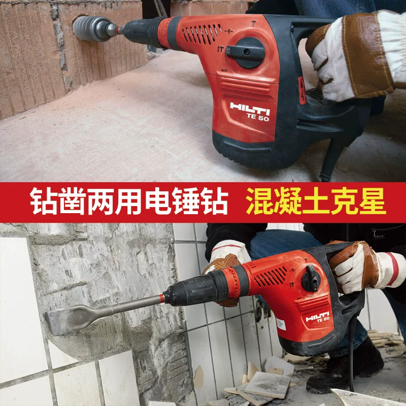 Hilti TE50AVRTE30 электрическая молотковая дрель электрическая дрель ударная дрель электрический молоток высокая мощность двойного назначения бетонная дрель AC портативный электрический инструмент