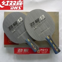 DHS red double happiness Jinji 13 PG13 single glass carbon soleplate table tennis racket hurricane Hao 3 structure