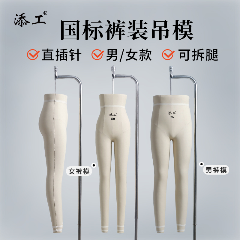 3D Mannequin for Women's Pants, Garment Design, Pattern Making, Lower Body Pants Display Stand, Male Mannequin