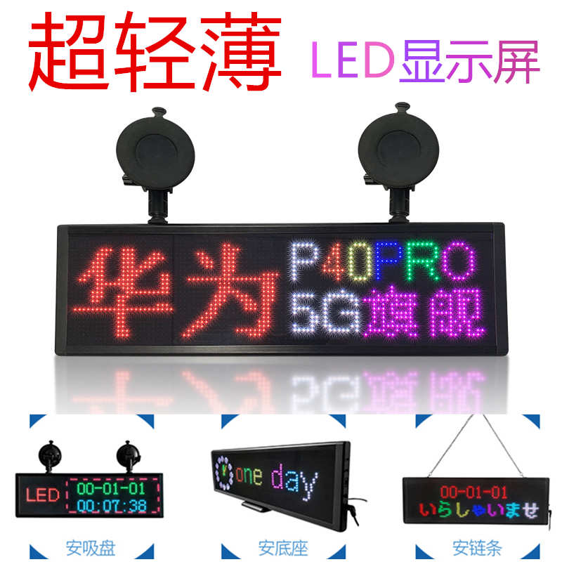 RGB on-board LED display screen car rear window advertising screen scroll ultra-thin full-rehearsal live LED watch the board lamp mobile phone reword