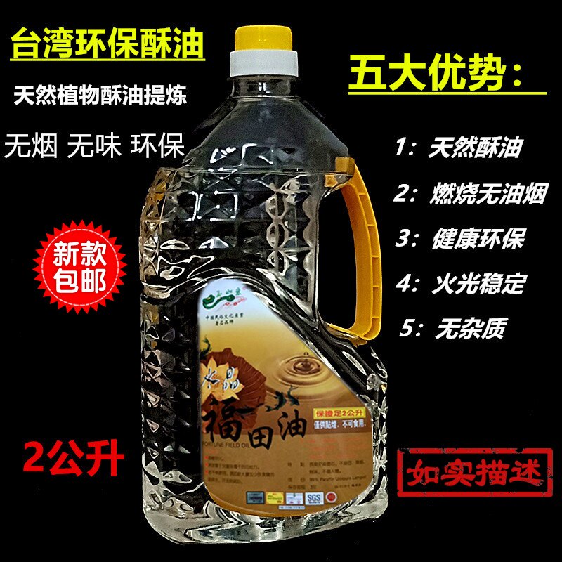 New Taiwan foot 2L Futian oil crystal liquid environmental protection smokeless tasteless for Buddha Changming ghee lamp