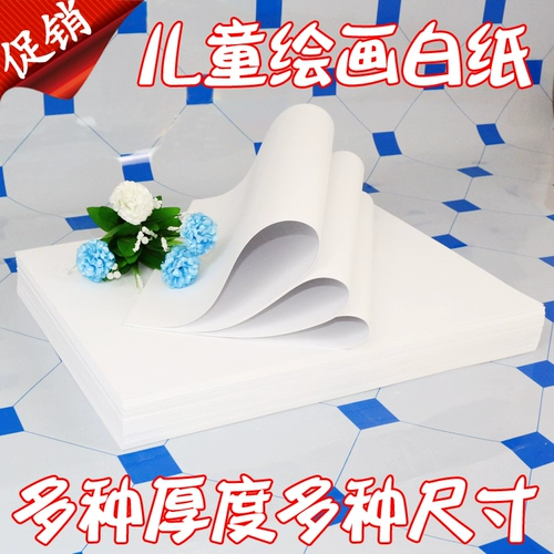 [白纸大白纸儿童绘画画水彩水粉素描练习书写服装打板试卷1248K开]