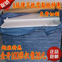 17G-классная копия бумаги Sydney Paper Обувь Обувь и шляпы Подарки Apple Curting Paper 780*1080 мм заказные спецификации