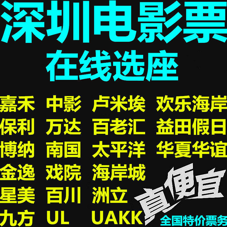 Shenzhen CGV Vientiane UA Jia Wo Land Lumiebonne Paoli Happy Coast City Broadway Film Ticket