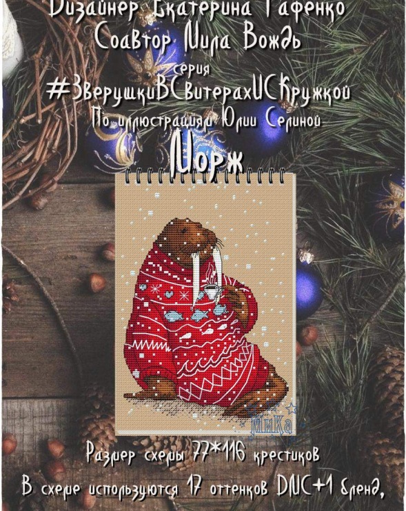 (Regiment Treasure Self-Worthy) DMC Kit Small Freshener Series DW021 Wearing Sweaters Walrus 14CT2 Shares Needed