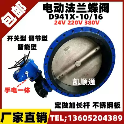 Electric Flanged Butterfly Valve D941X-10 16Q large diameter DN900 400 600 700 800 500 1000