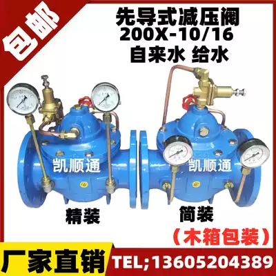 200X Pilot adjustable tap water pressure reducing valve Regulator valve DN50 65 80 100 150 200 300