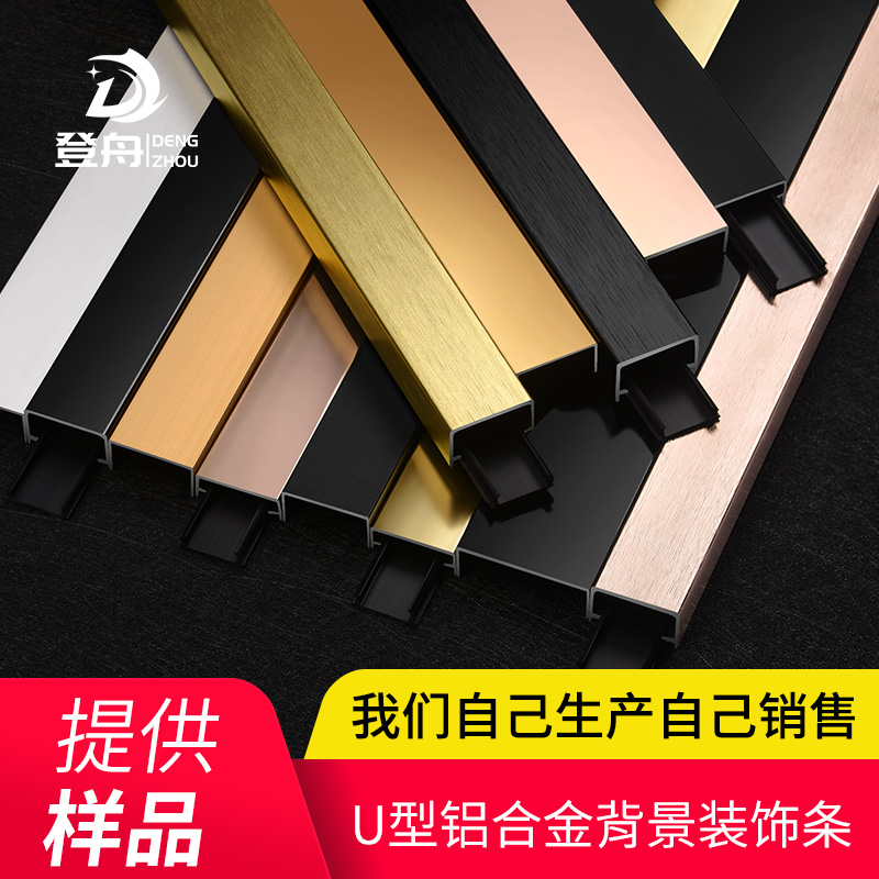 Aluminum alloy U-shaped slot titanium decorative line stainless steel metal ceiling embedded in the background wall edge strip belt base