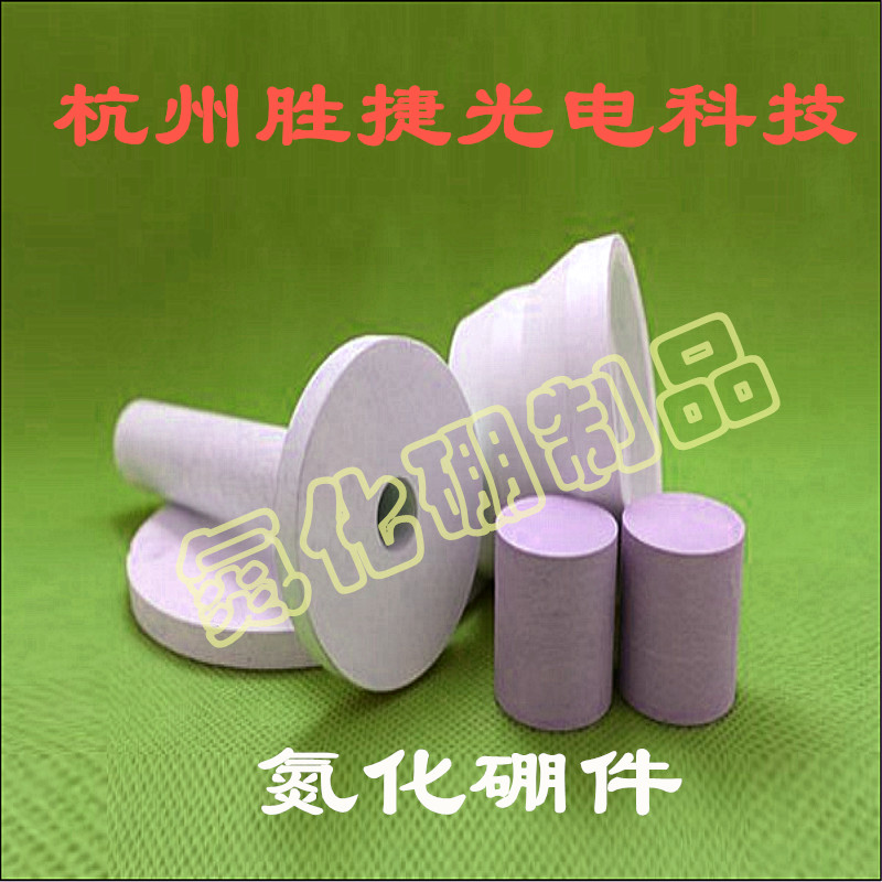 氮化硼制品 氮化硼坩埚 管 氮化硼棒 氮化硼异形件 氮化硼舟圆片
