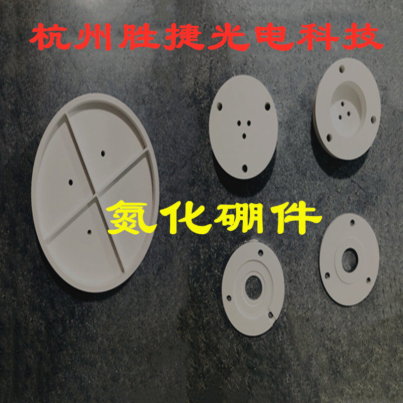 氮化硼零件氮化硼坩埚氮化硼槽氮化硼管氮化硼陶瓷棒氮化硼零件