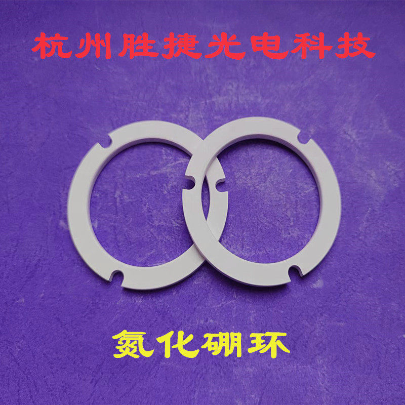 氮化硼环BN垫片陶瓷垫片零件元件异型件陶瓷配件定制氮化硼环垫片