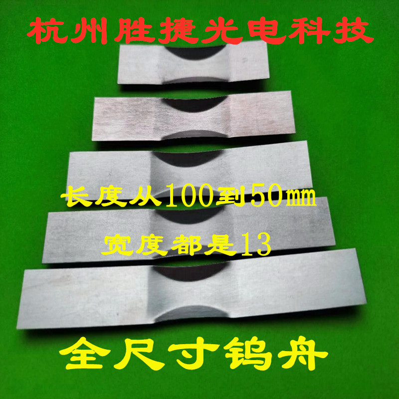 钨钼舟全尺寸长度为 50 60 70 80 90 100mm 钨蒸发舟钼舟钼蒸发舟