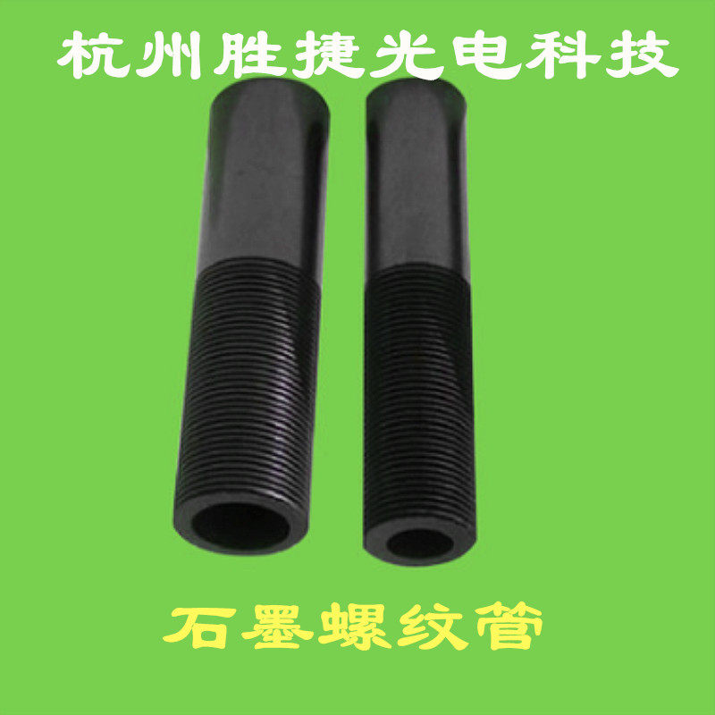 Graphite threaded pipe triple high graphite pipe graphite crucible graphite crucible graphite groove graphite profiled piece graphite molds