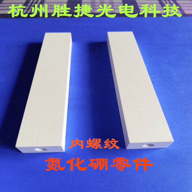 氮化硼螺纹零件异形件绝缘件氮化硼坩埚棒管坩埚耐高温腐蚀强度高