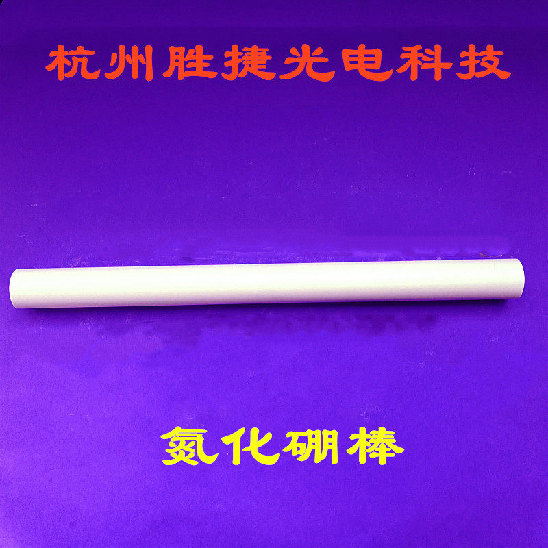 Boron nitride ceramic rod boron nitride thermocouple tube boron nitride bushing hot pressing hexagonal boron nitride ceramic crucible