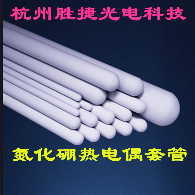 Boron nitride thermocouple protective casing magnetic ring ceramic ring sleeve graphite electrode insulation sleeve crucible