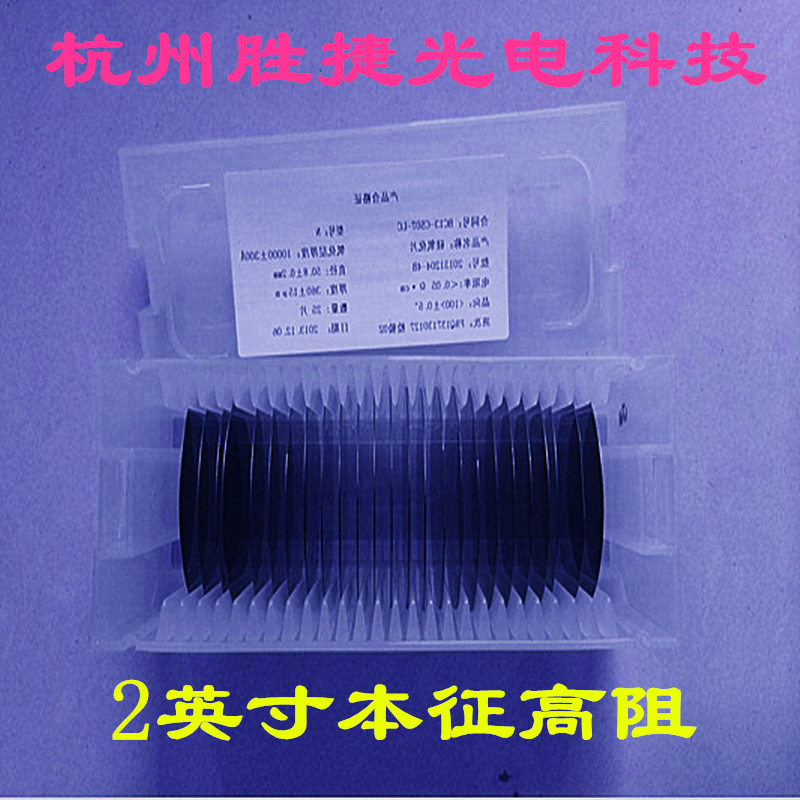 2英寸本征不摻杂无掺杂高阻IC单晶硅片抛光硅片纯度11N晶圆片