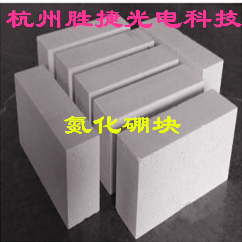 氮化硼块，氮化硼异形件，氮化硼板 氮化硼片 毛坯   氮化硼工件