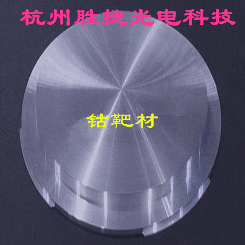 高纯钴靶材纯度99.95%磁性镀膜材料科研专用可用于自旋电子研究等
