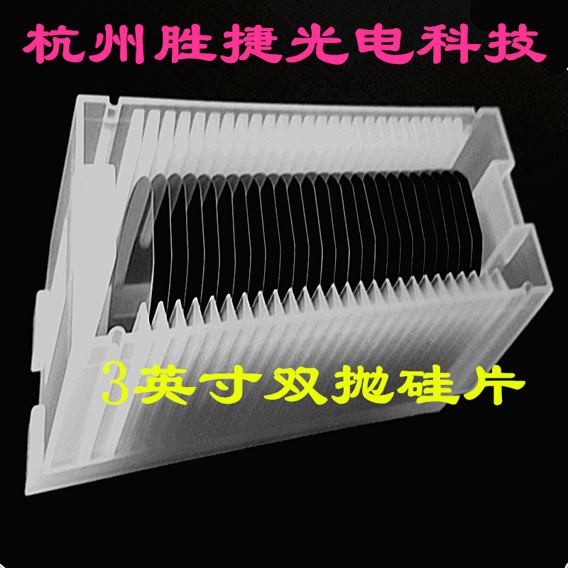 3英寸双抛光硅片镀膜红外扫描光学镀膜衬底晶体分析科研实验专用