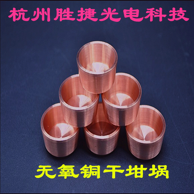 Oxygen Free Copper Crucible Electron Beam Evaporation Coating Optical Coated Tungsten Molybdenum Crucible Graphite Crucible Boron Nitride Crucible