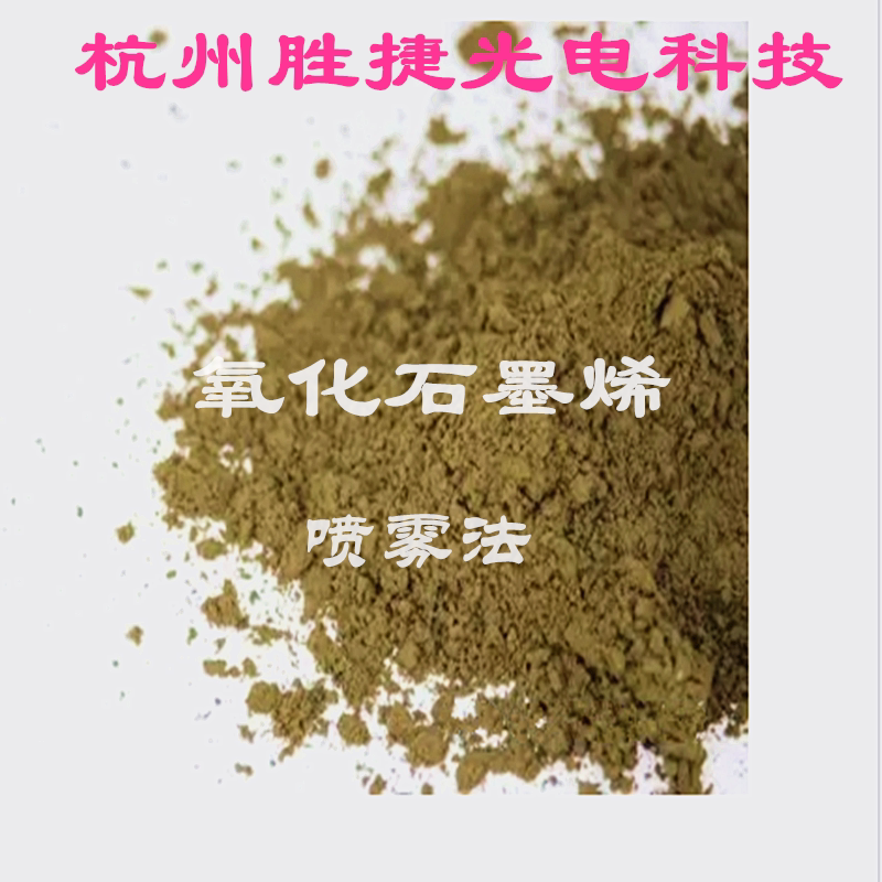 Oxidation graphene spray method to prepare less layer oxidized graphene powder water soluble and easy to disperse without precipitation