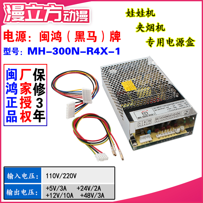 Doll Machine Power Box Black Horse Mh-300N-R4X-1 Doll Machine Pp Tiger Game Machine Cigarette Grabbing Machine Accessories Doll Machine Power Box Black Horse Mh-300N-R4X-1 Doll Machine Pp Tiger Game Machine Cigarette Grabbing Machine Accessories